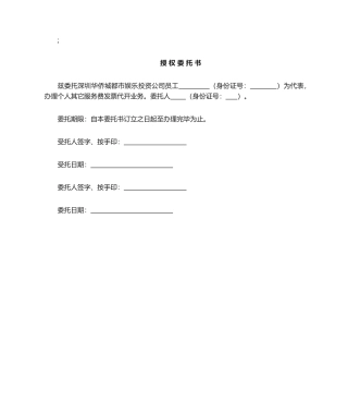 2025年开票授权委托书