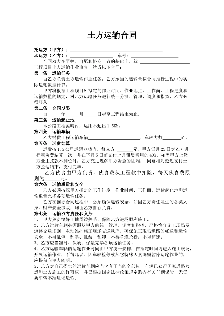 2025年新版土方运输合同_第1页