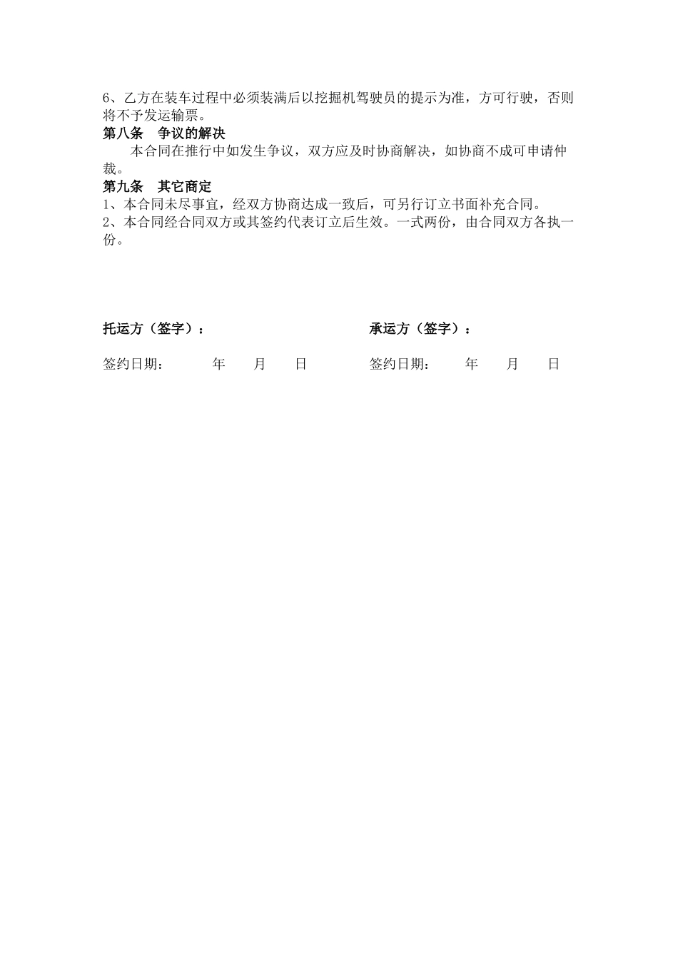 2025年新版土方运输合同_第2页