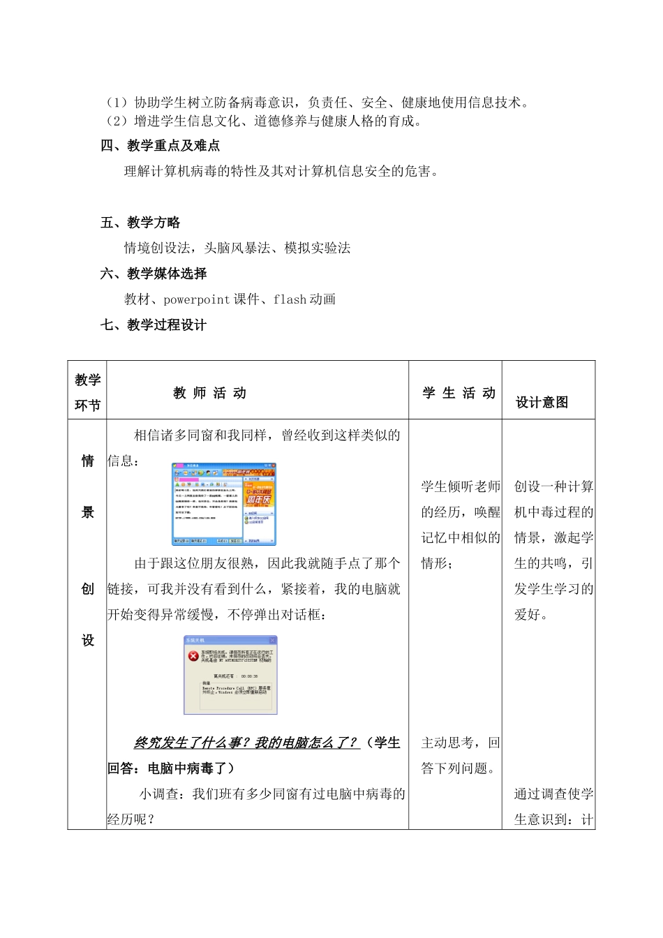 2025年认识计算机病毒_第2页