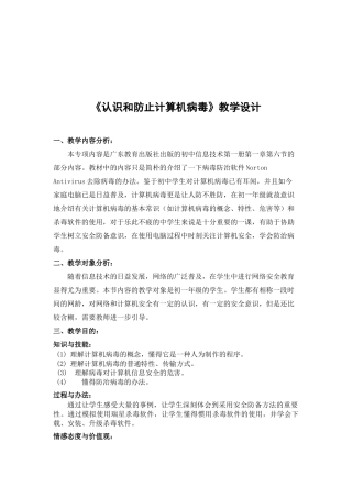 2025年认识计算机病毒