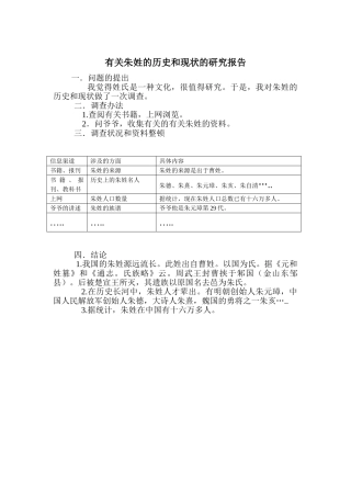2025年朱姓的研究报告