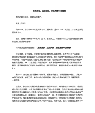 2025年入职培训发言稿