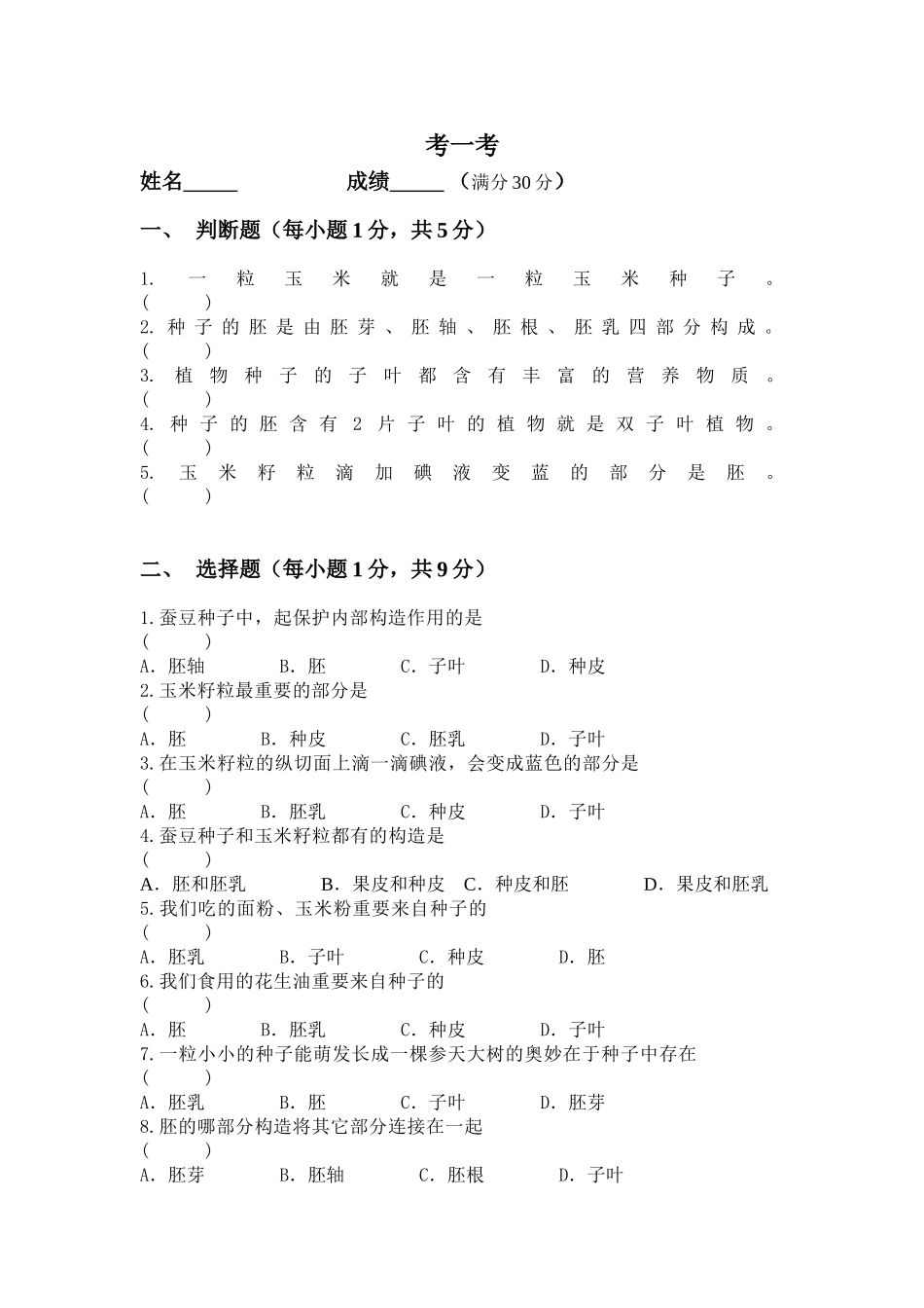 2025年种子的结构  学案_第3页