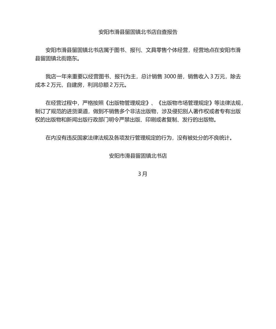 2025年书店自查报告_第1页