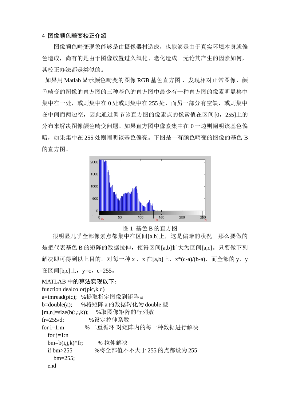 2025年数字图像处理畸变校正_第3页