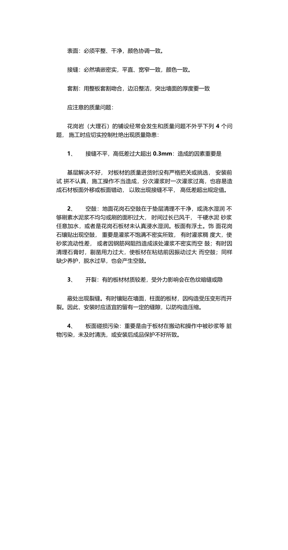 2025年花岗岩铺装工程施工工艺_第3页