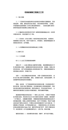 2025年花岗岩铺装工程施工工艺