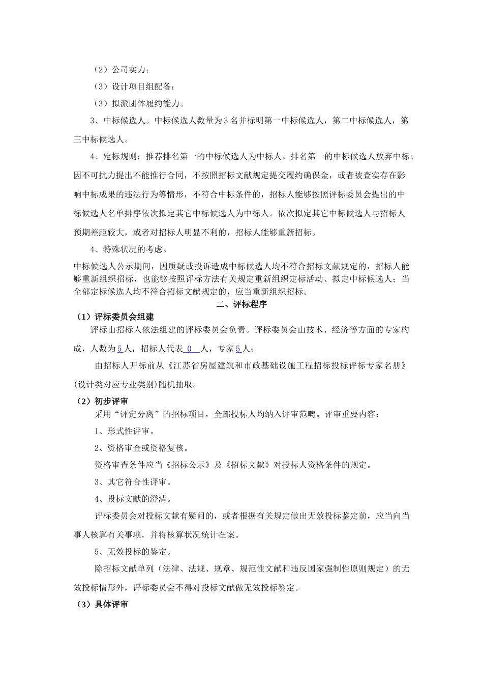 2025年评定分离方案_第2页