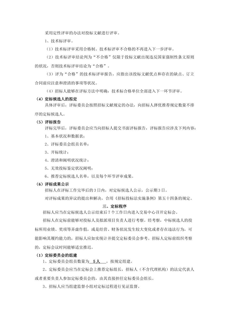 2025年评定分离方案_第3页