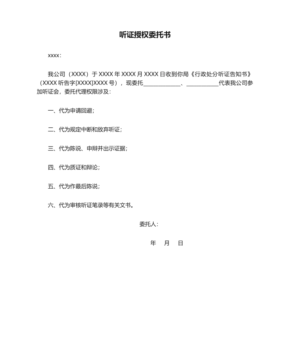2025年听证授权委托书_第1页