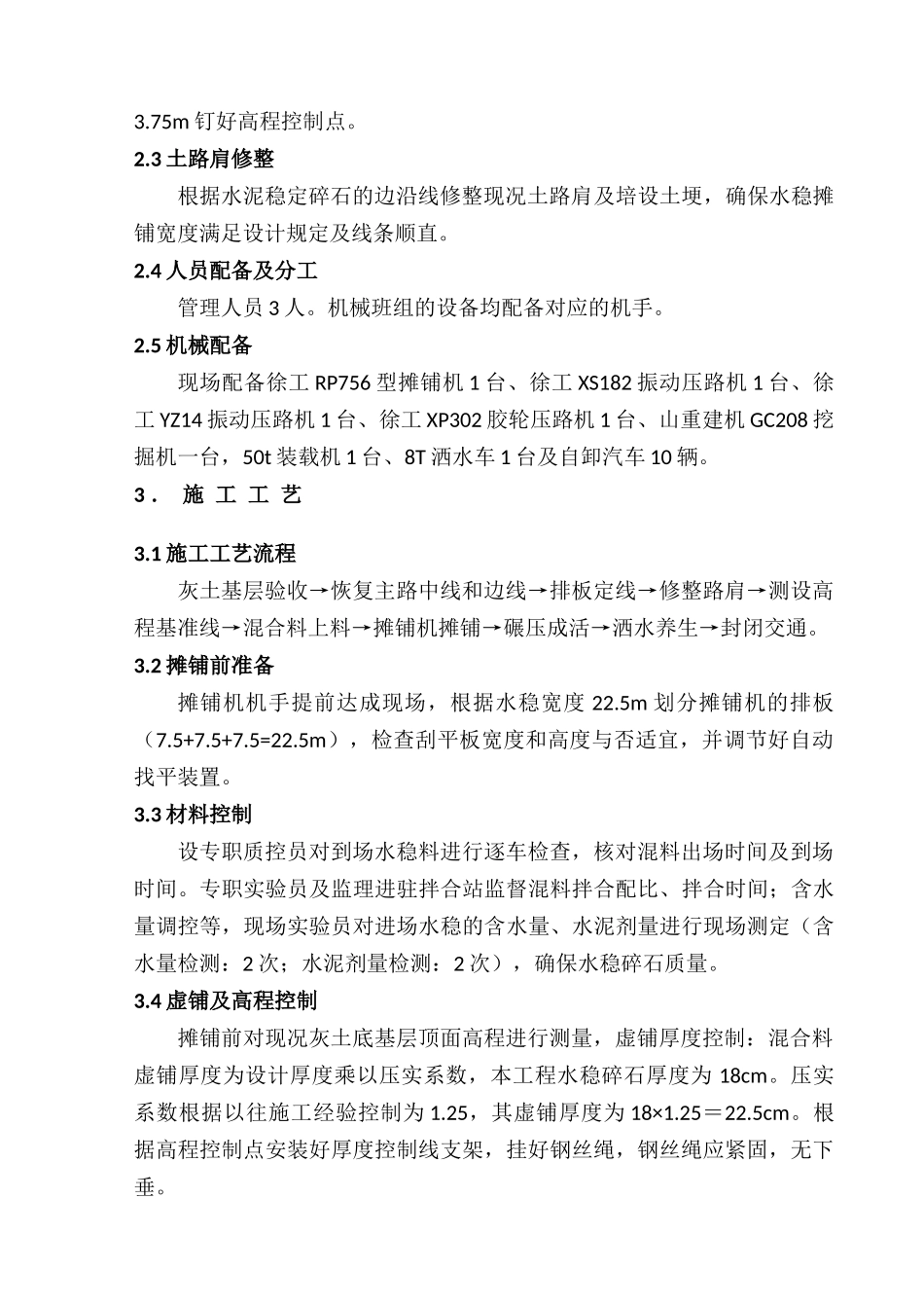 2025年水稳试验施工总结_第3页