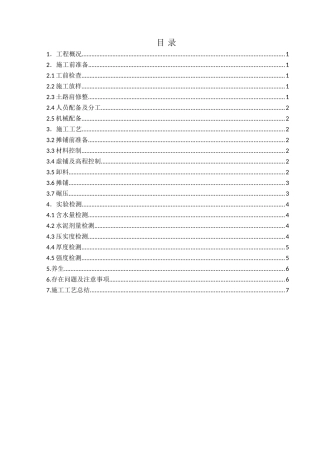 2025年水稳试验施工总结
