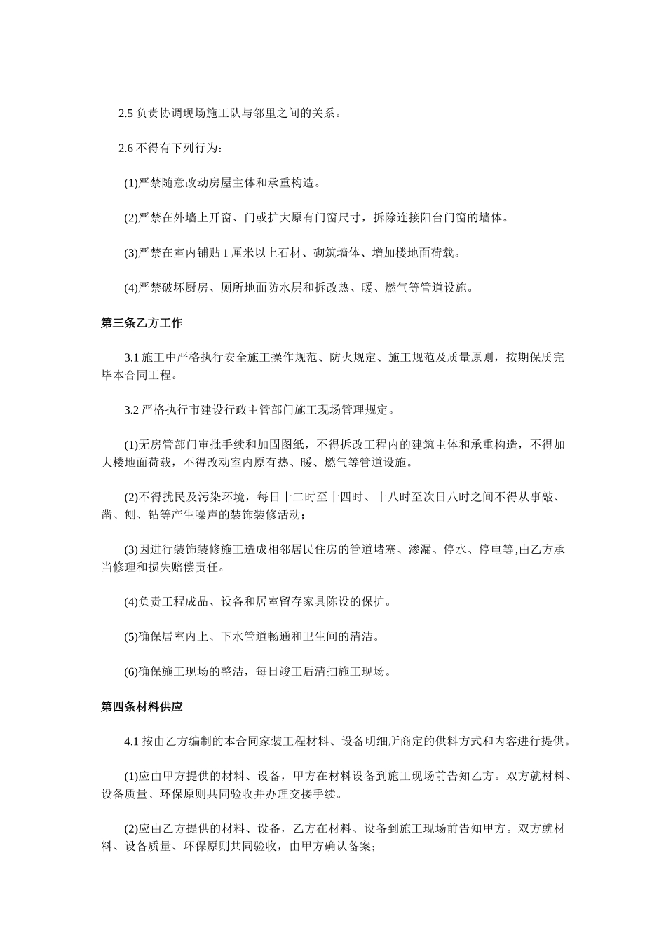 2025年家庭装修合同协议书_第2页