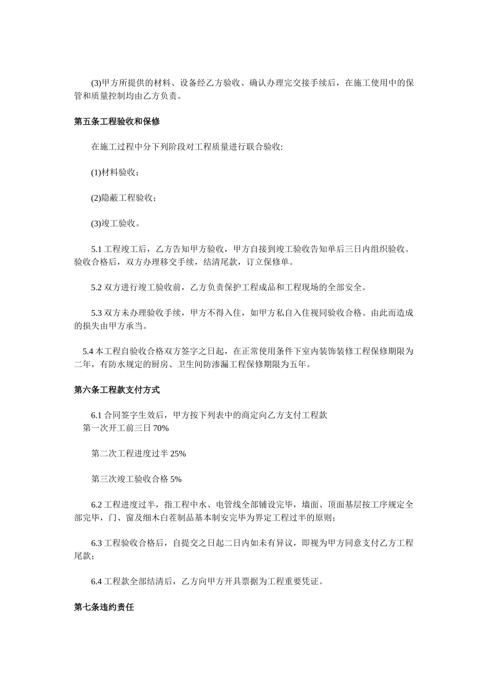 2025年家庭装修合同协议书_第3页