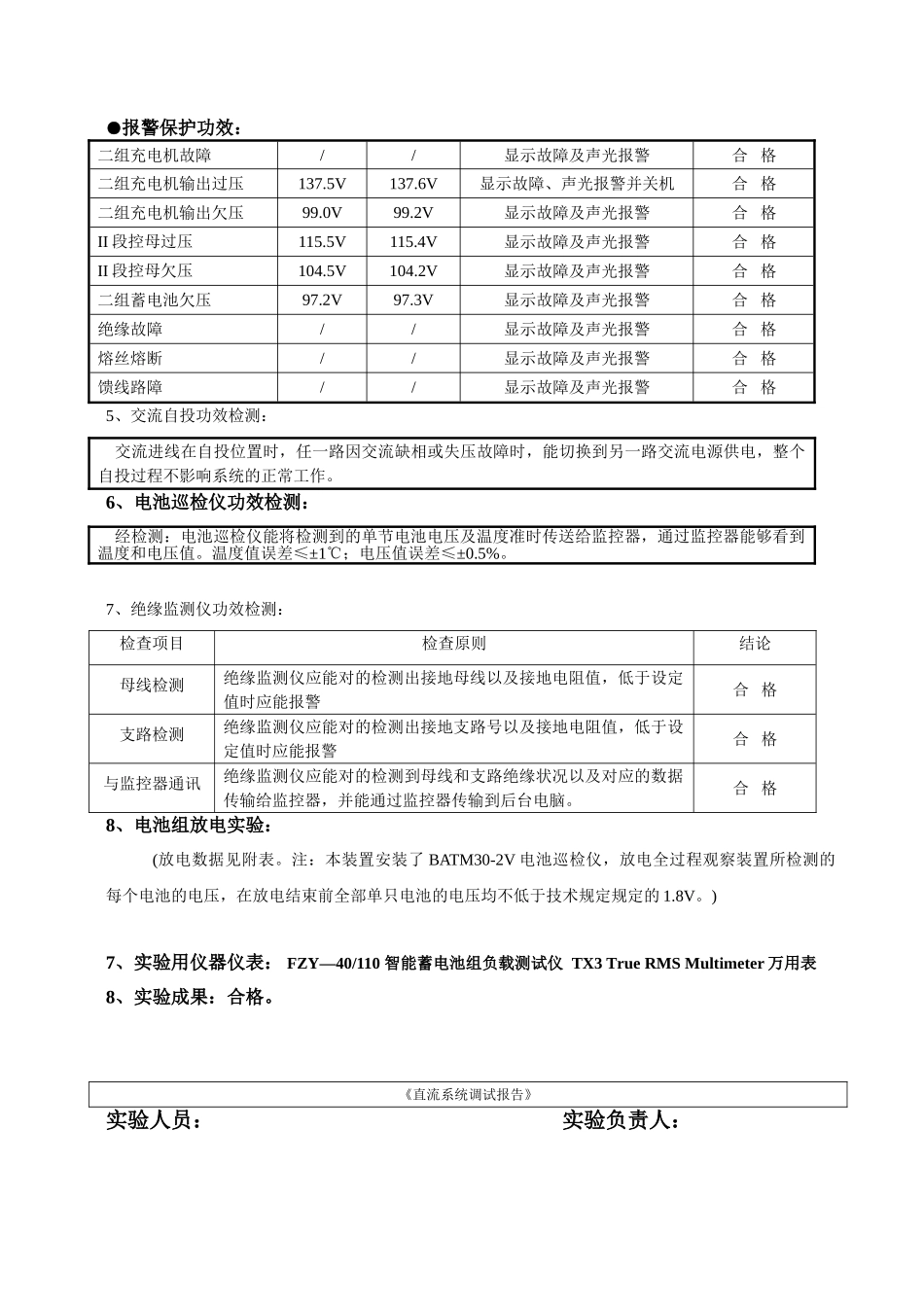 2025年直流屏调试报告_第2页