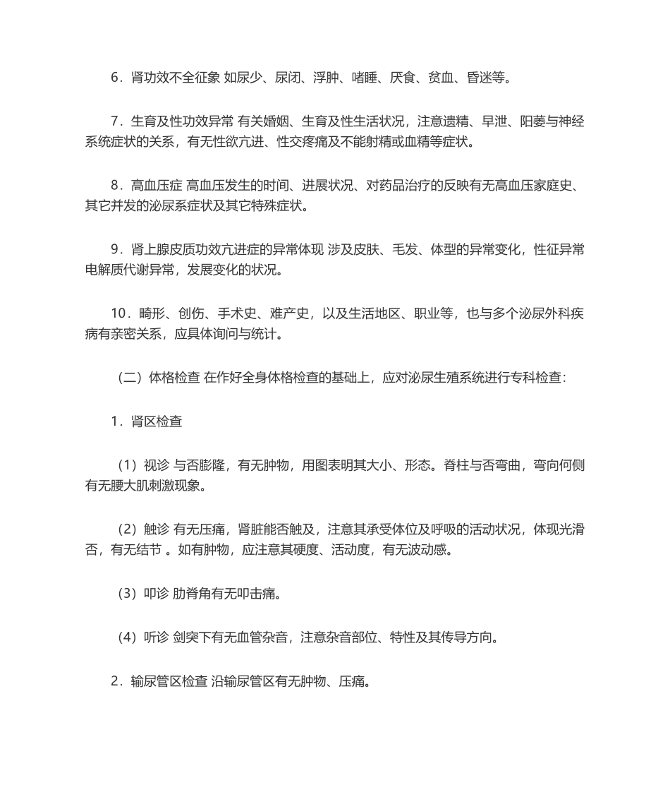 2025年泌尿外科病例书写病例_第2页