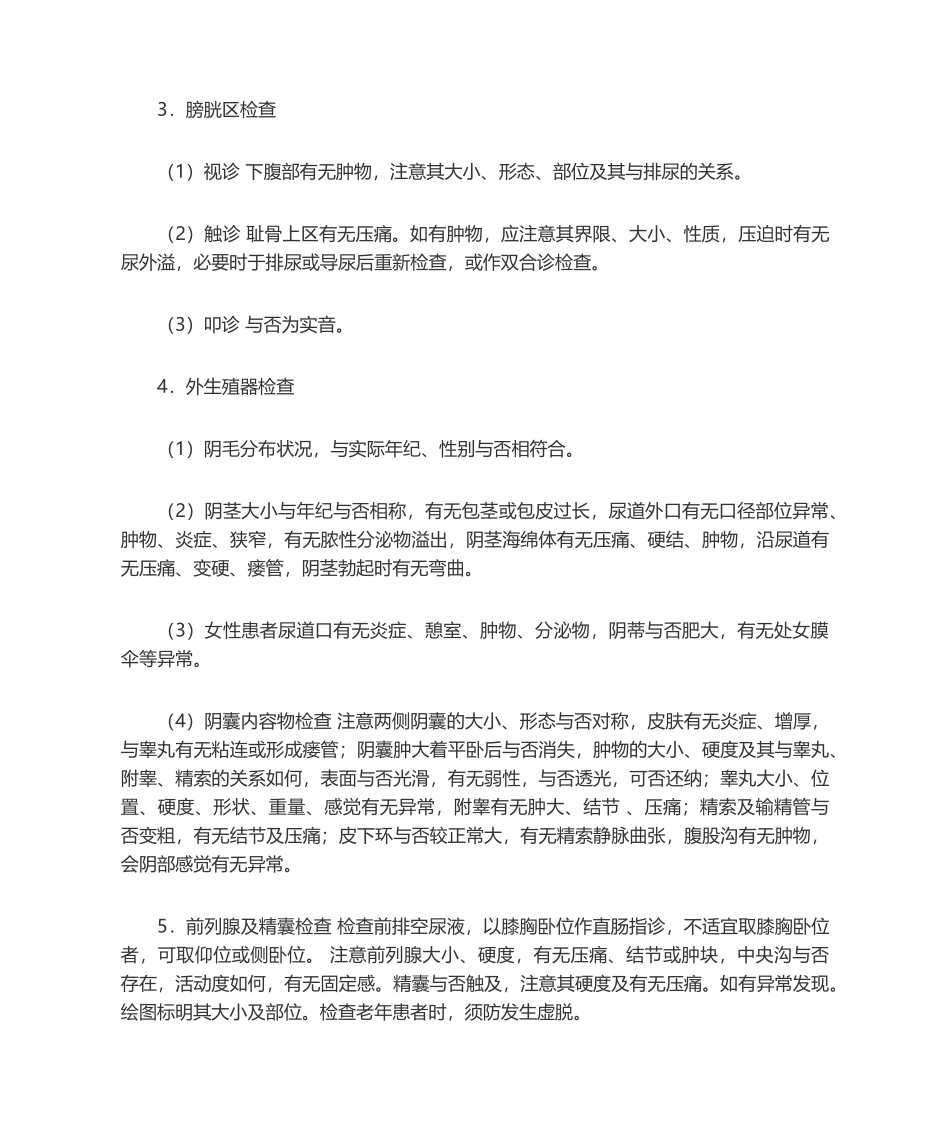 2025年泌尿外科病例书写病例_第3页