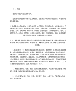 2025年泌尿外科病例书写病例