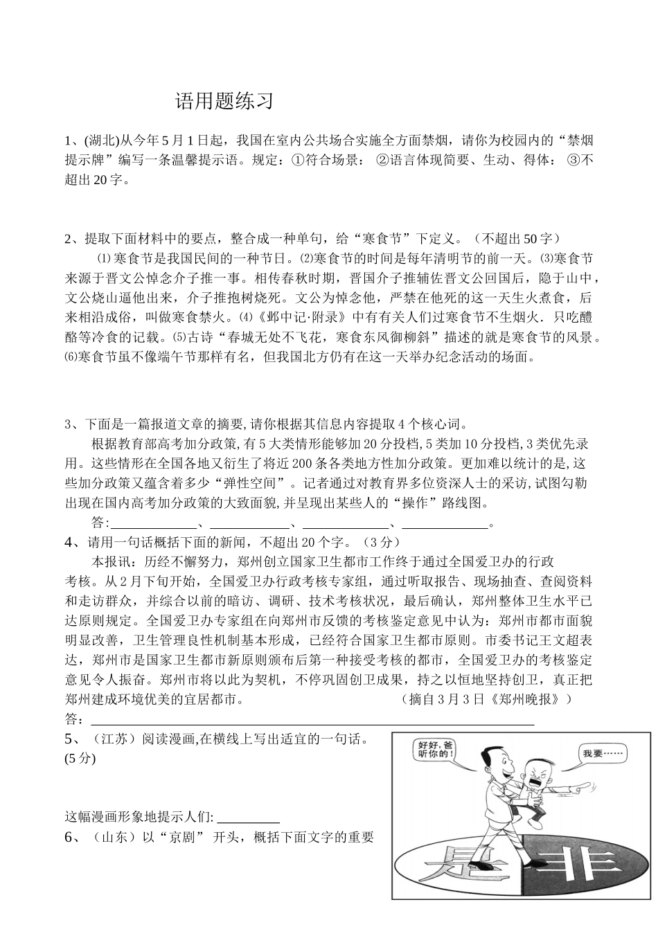 2025年语用题练习_第1页