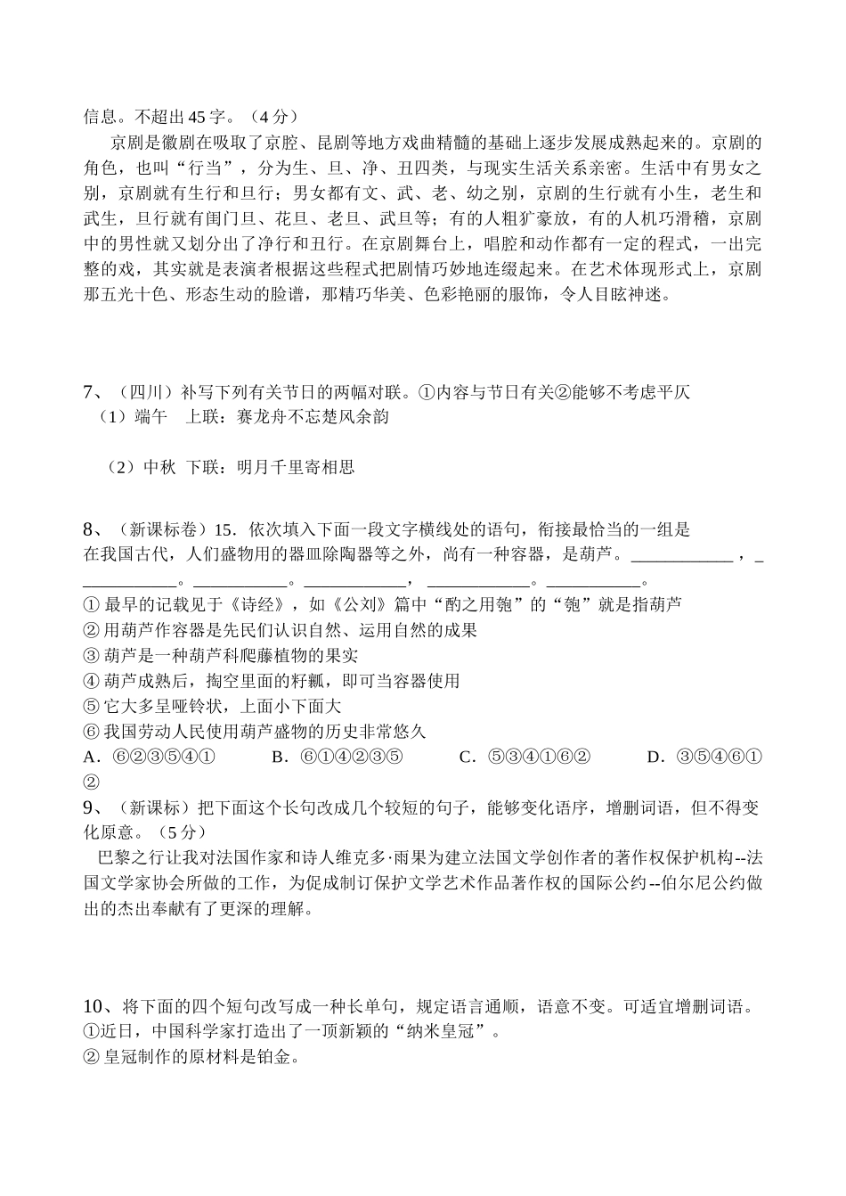 2025年语用题练习_第2页