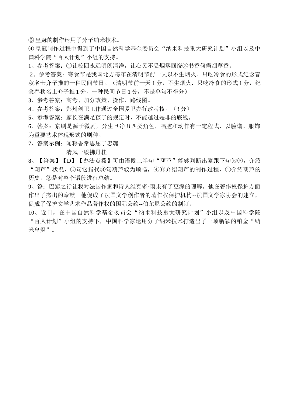 2025年语用题练习_第3页