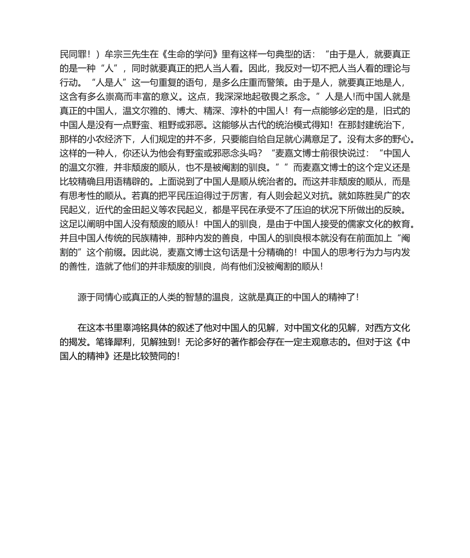 2025年中国人的精神读后感_第2页