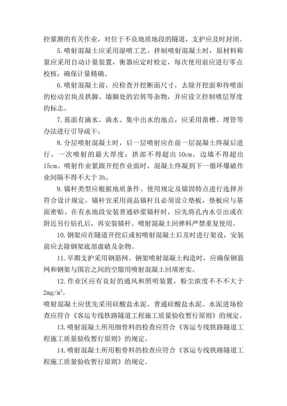 2025年双侧壁导坑法施工工艺_第2页