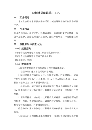 2025年双侧壁导坑法施工工艺