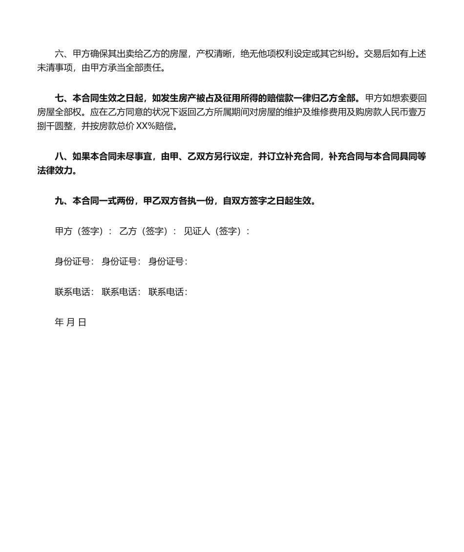 2025年自建房屋买卖合同范本_第2页