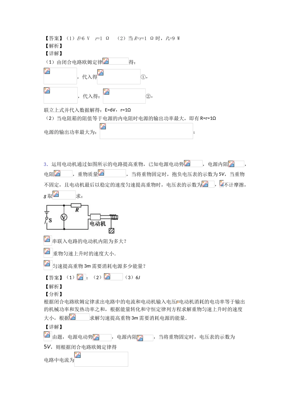 2025年高中物理闭合电路的欧姆定律题带答案_第2页