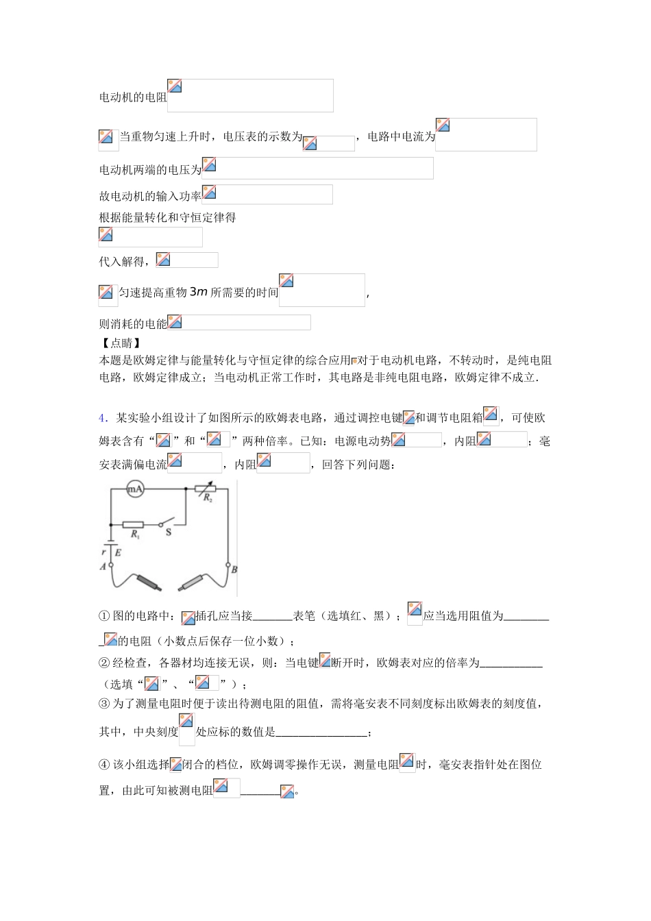 2025年高中物理闭合电路的欧姆定律题带答案_第3页