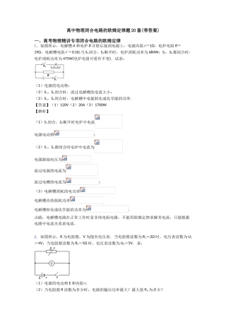 2025年高中物理闭合电路的欧姆定律题带答案