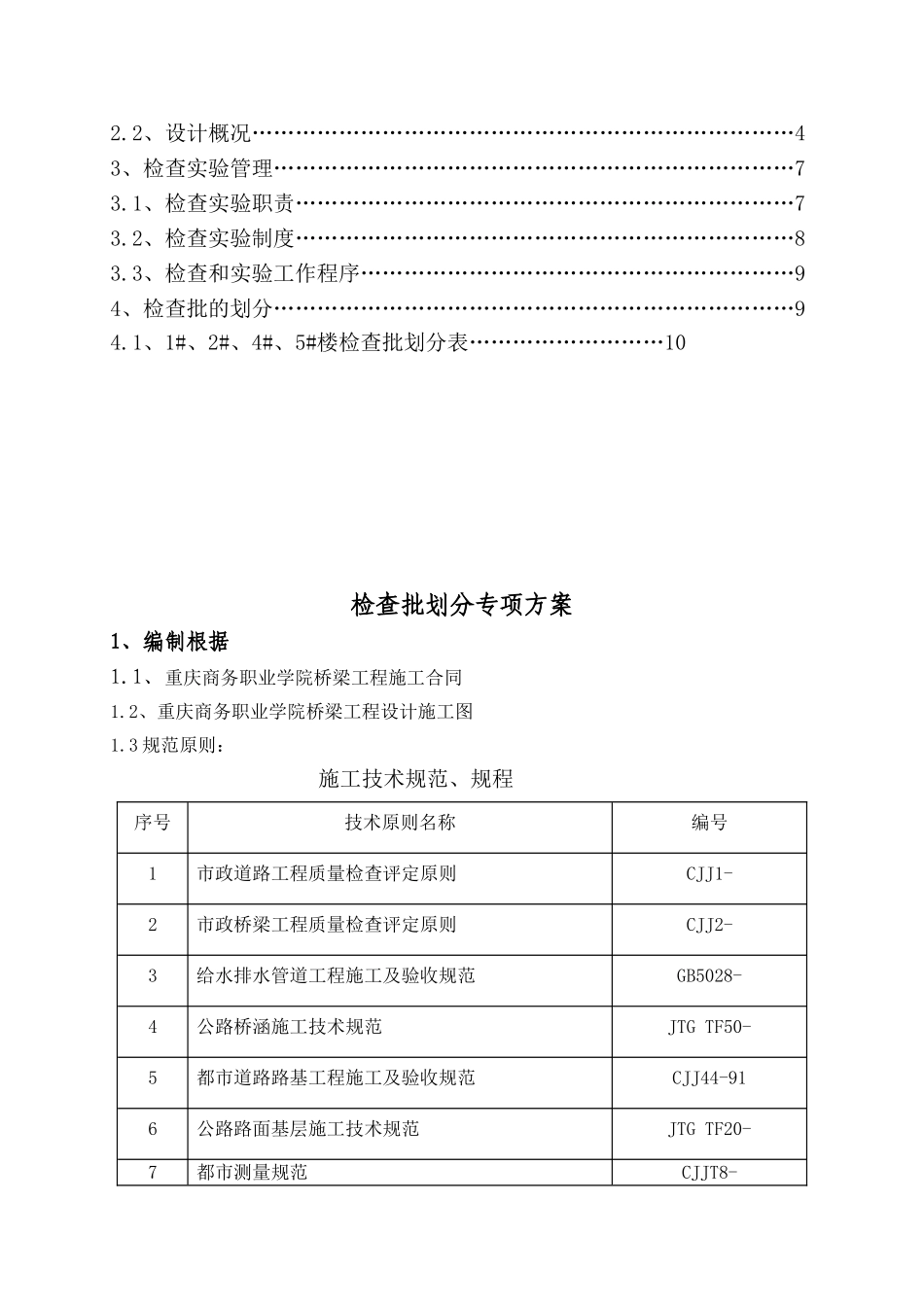 2025年桥梁检验批的划分专项方案_第2页