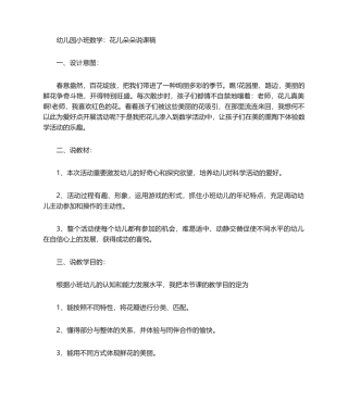 2025年花儿朵朵说课稿