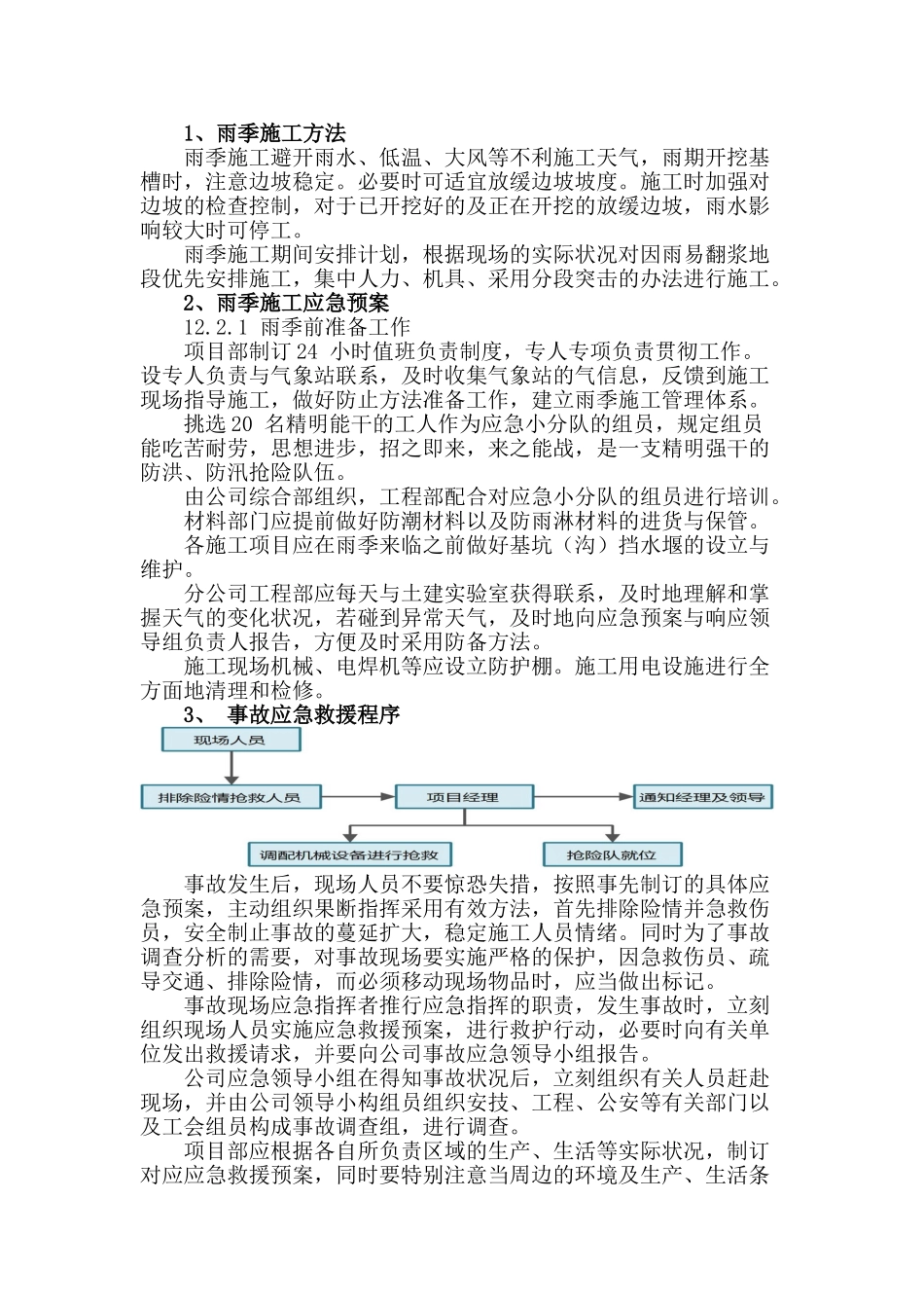 2025年雨季专项施工方案_第3页