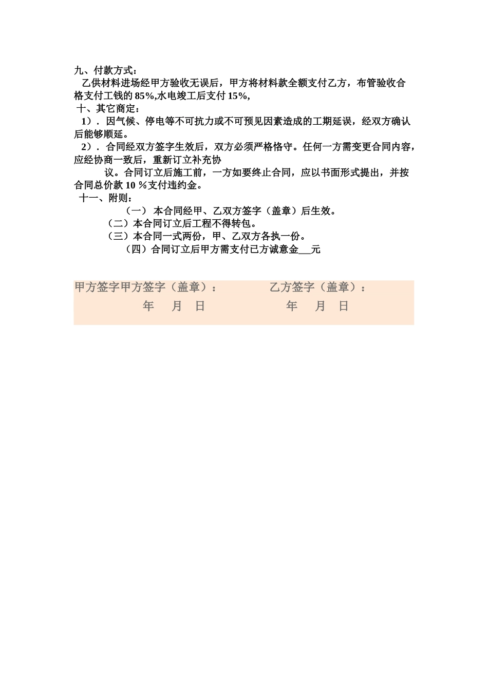 2025年水电装修合同_第2页