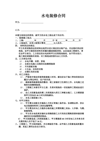 2025年水电装修合同