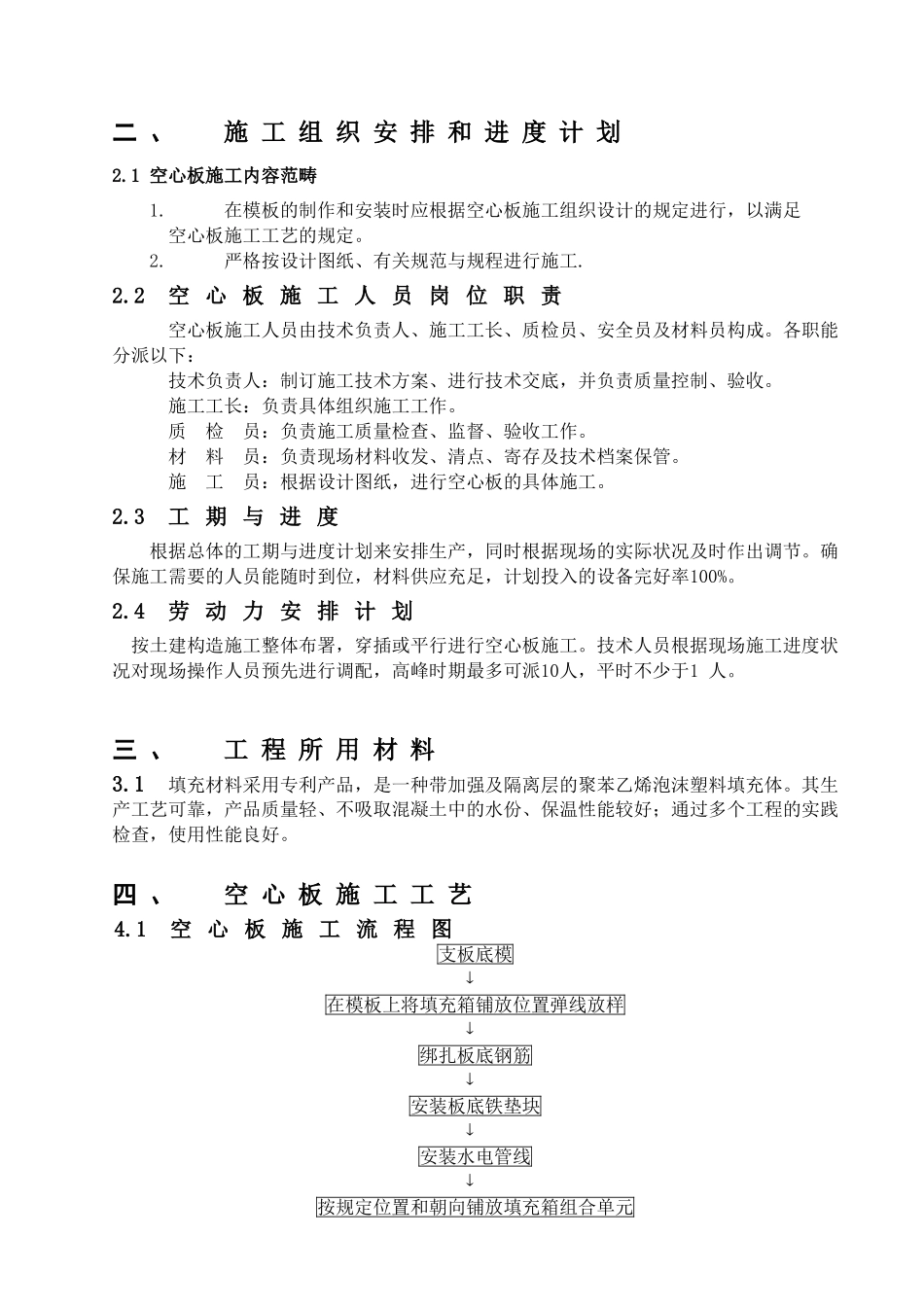 2025年空心板施工方案_第3页