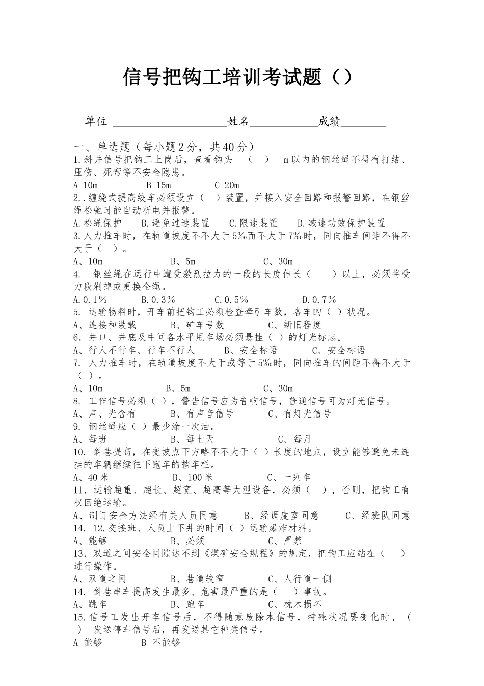 2025年信号把钩工培训考试题_第1页
