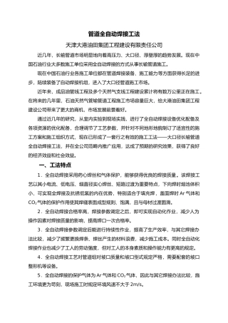2025年全自动焊接工艺设计
