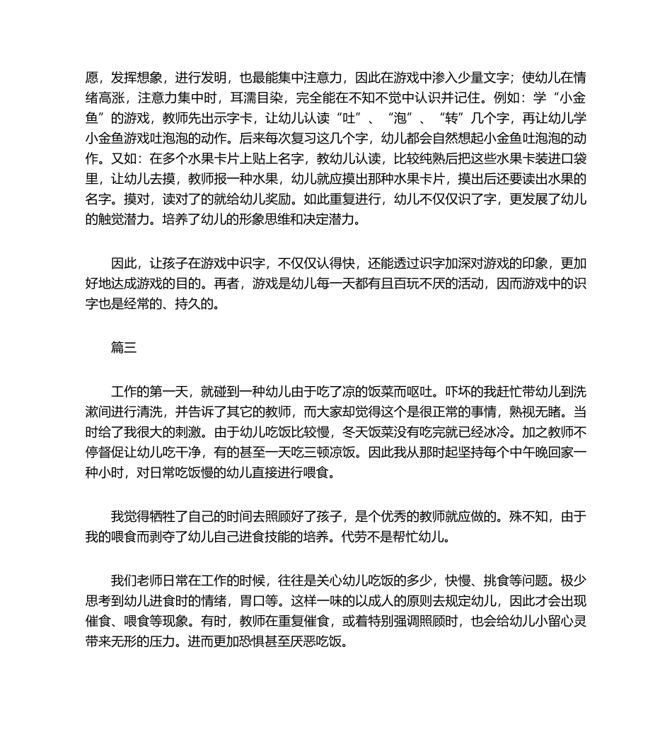 2025年幼儿园教师教育日记_第2页