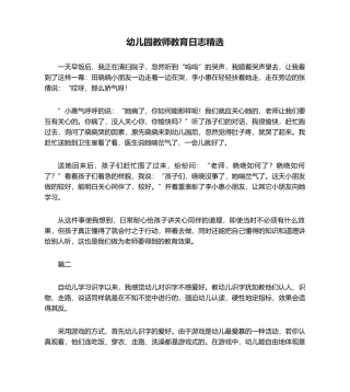 2025年幼儿园教师教育日记
