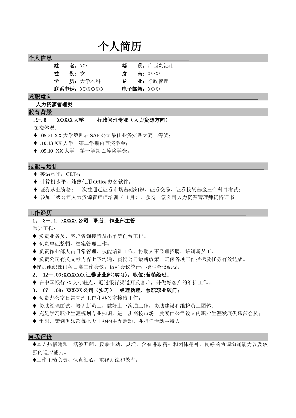 2025年一页简历模板_第1页