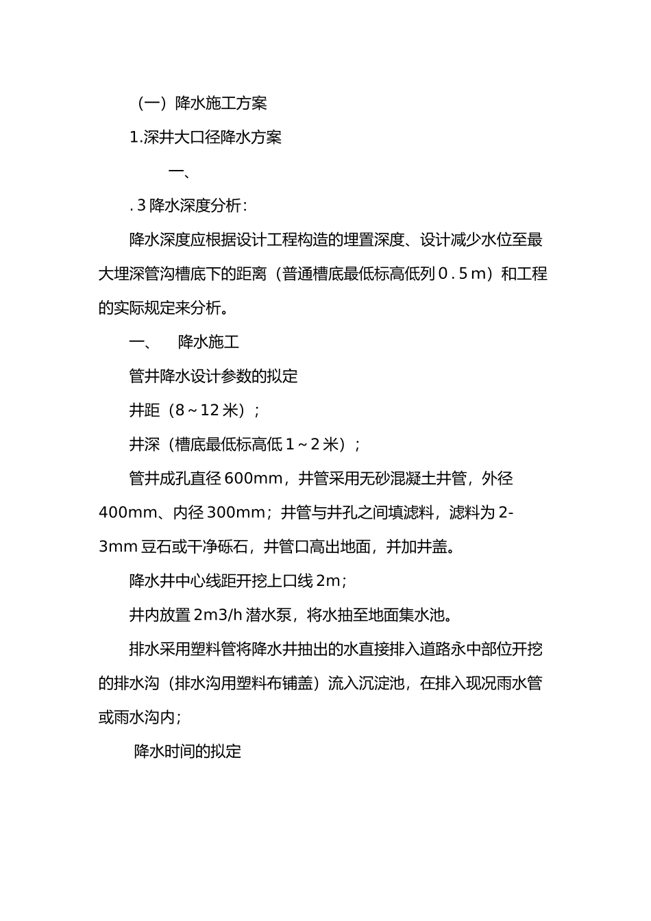 2025年井点降水方案_第2页