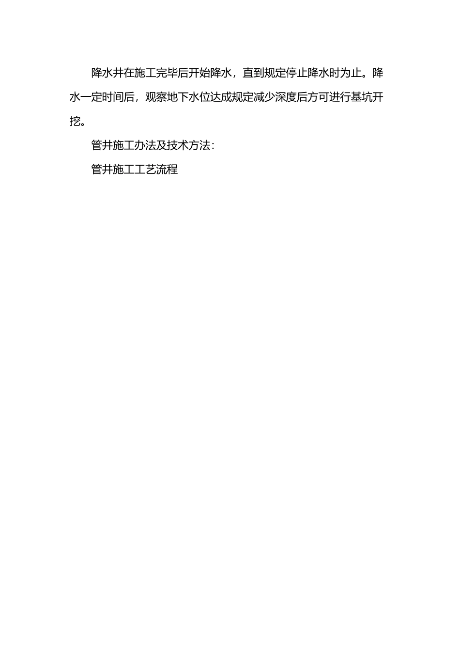 2025年井点降水方案_第3页