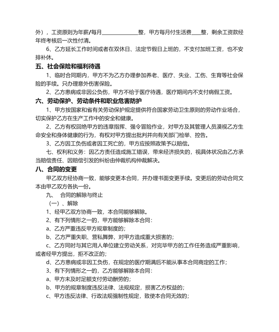 2025年工程部技术员聘用合同_第2页