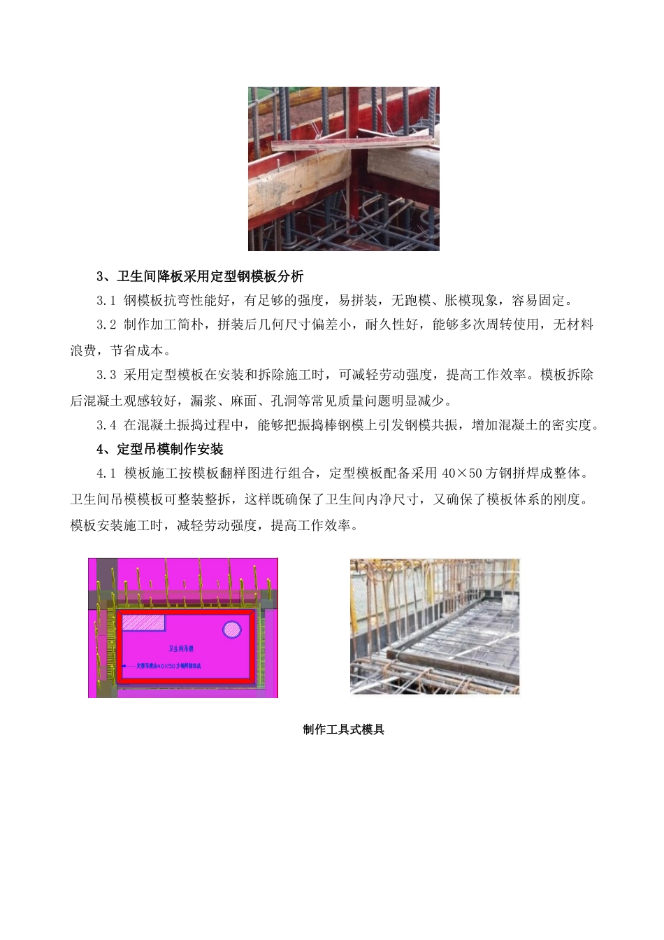 2025年卫生间降板吊模施工工法赵建刚_第2页