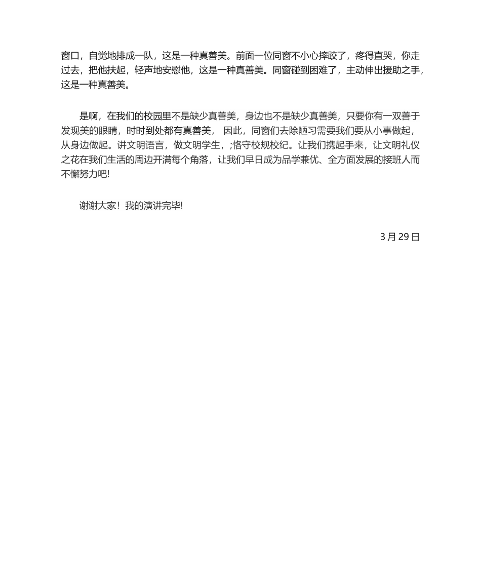 2025年真善美演讲稿_第2页