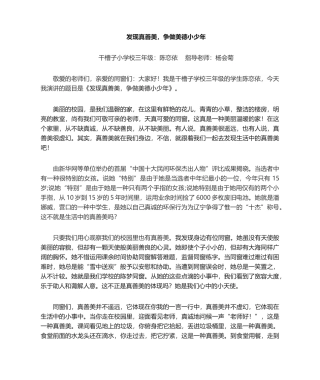 2025年真善美演讲稿